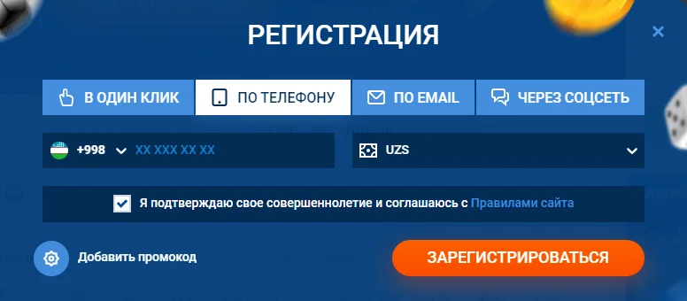 Мостбет Регистрация по телефону