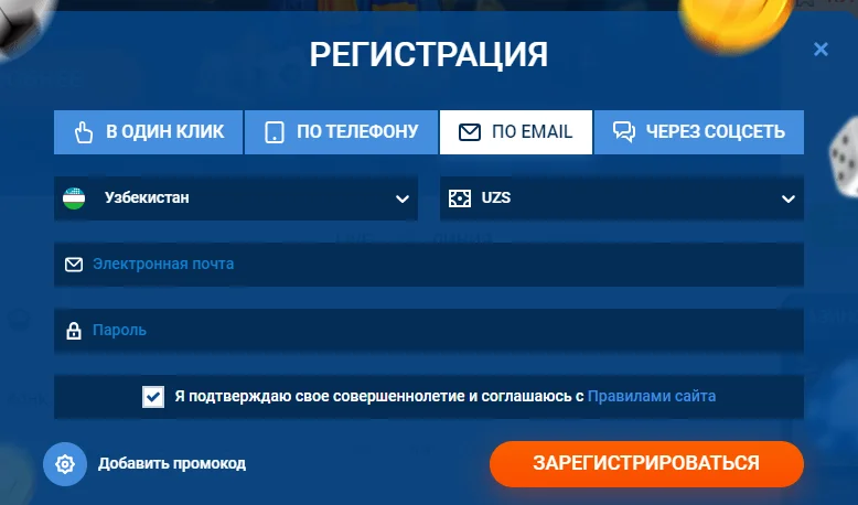 Мостбет Регистрация по E-Mail